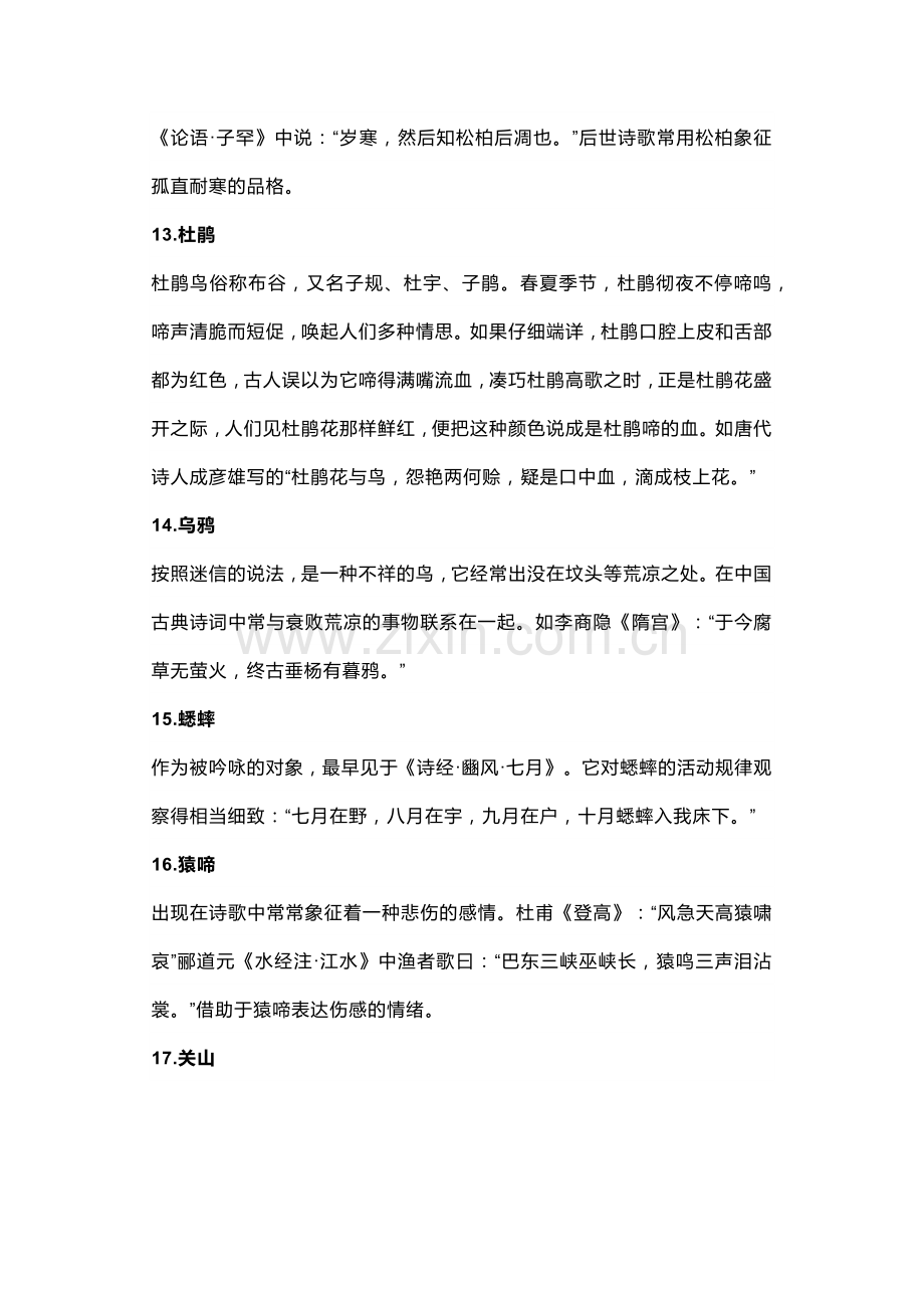 高中语文诗歌鉴赏50个常考意象详解.docx_第3页