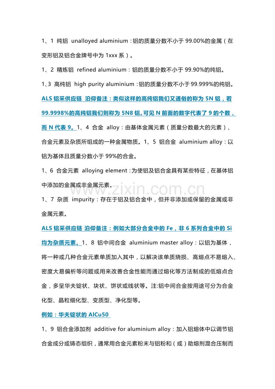 铝及铝合金产品术语.docx_第1页