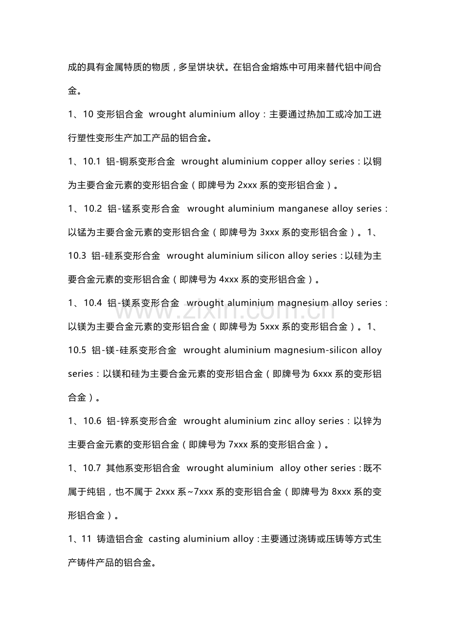 铝及铝合金产品术语.docx_第2页