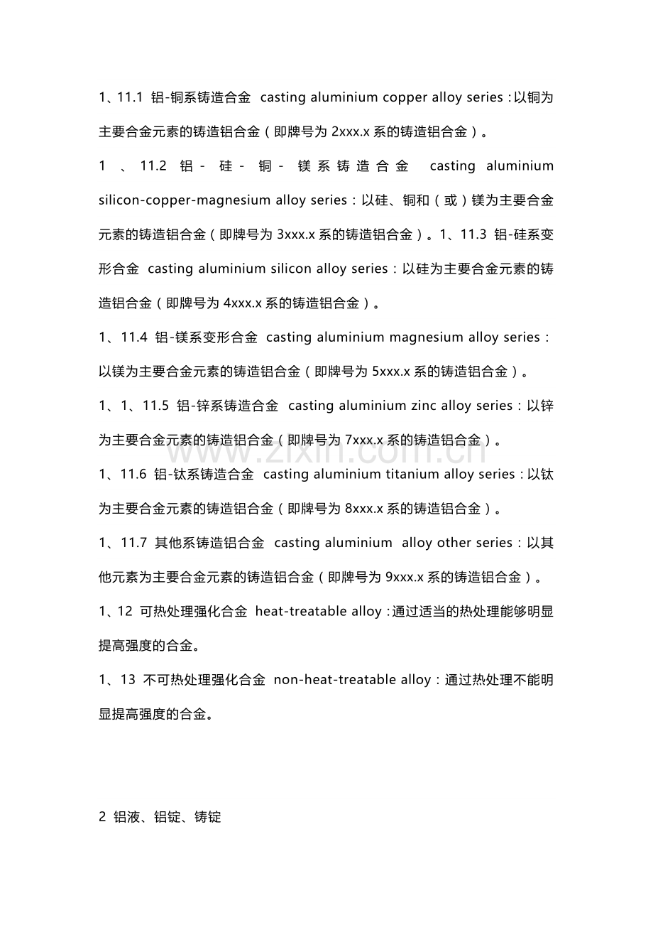 铝及铝合金产品术语.docx_第3页