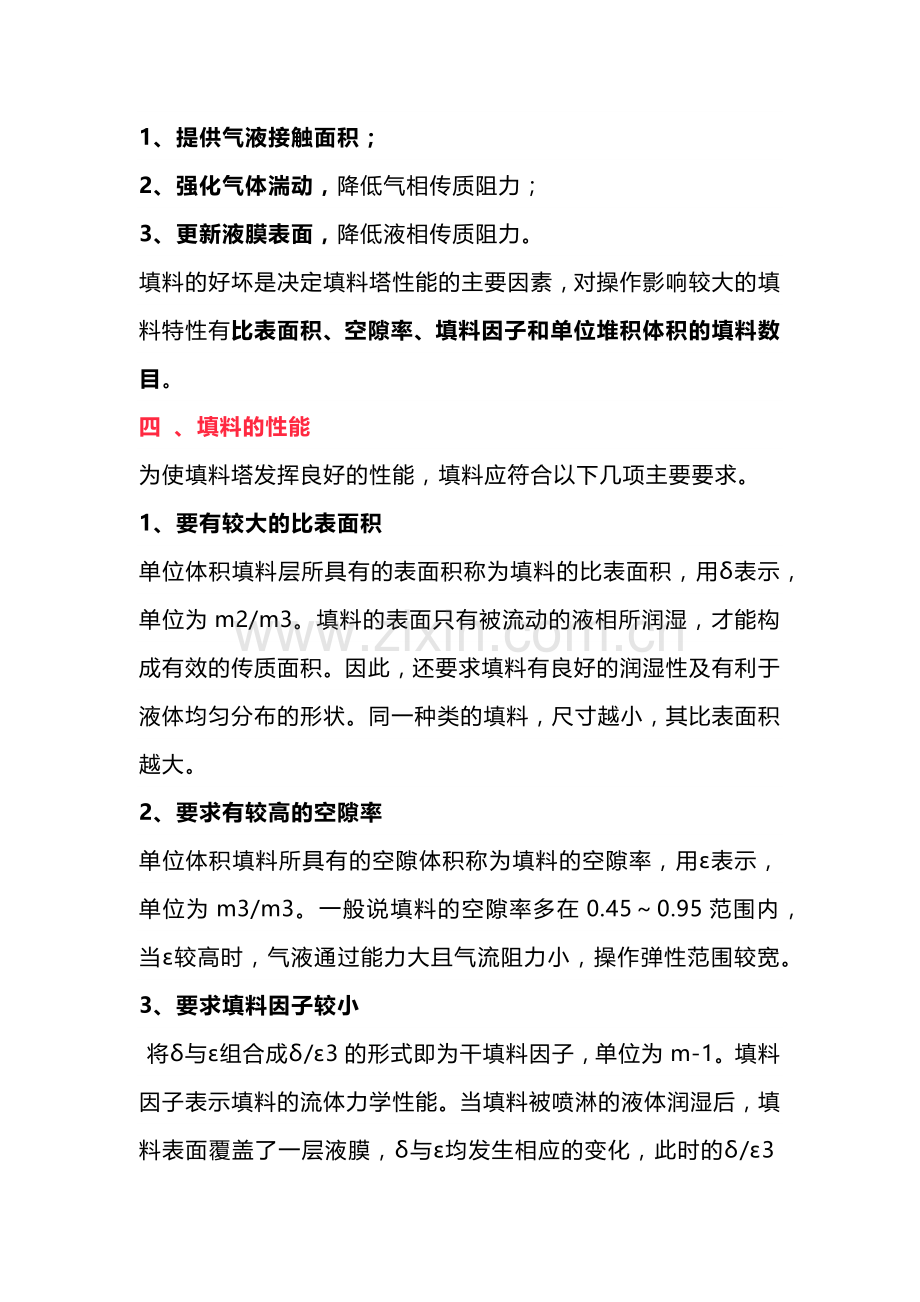 机械设备培训之填料塔基础知识.docx_第3页