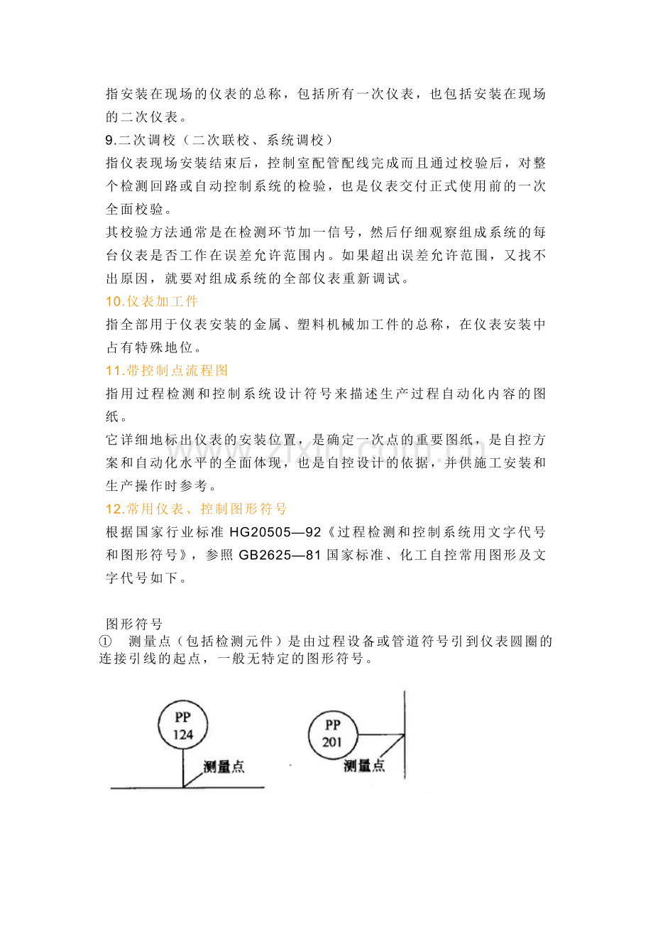 机械设备培训之仪表术语大全.docx_第2页