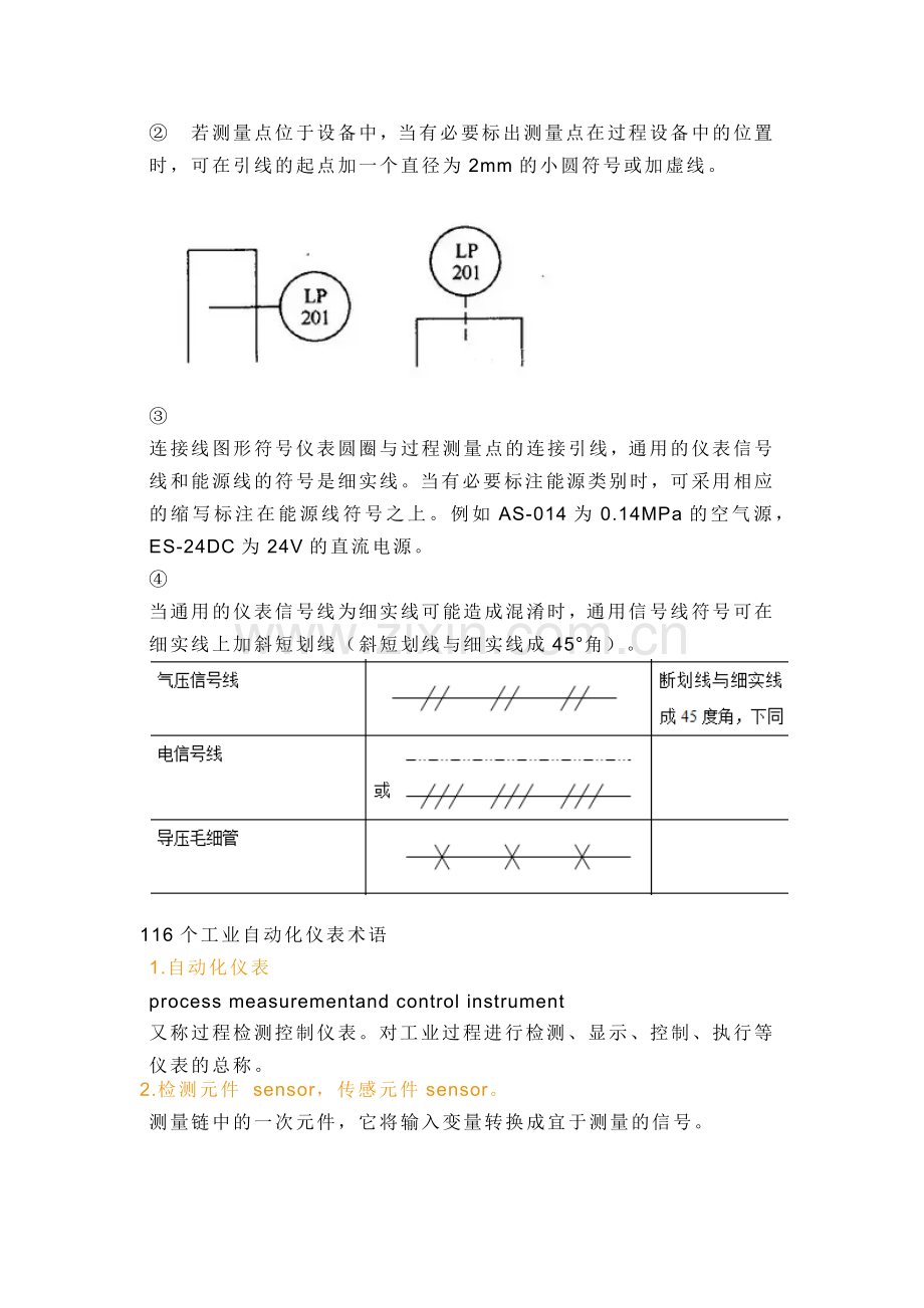 机械设备培训之仪表术语大全.docx_第3页