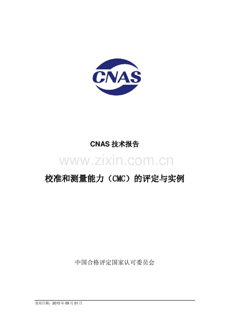 CNAS-TRL-003：2015《校准和测量能力（CMC）的评定与实例》.docx_第1页