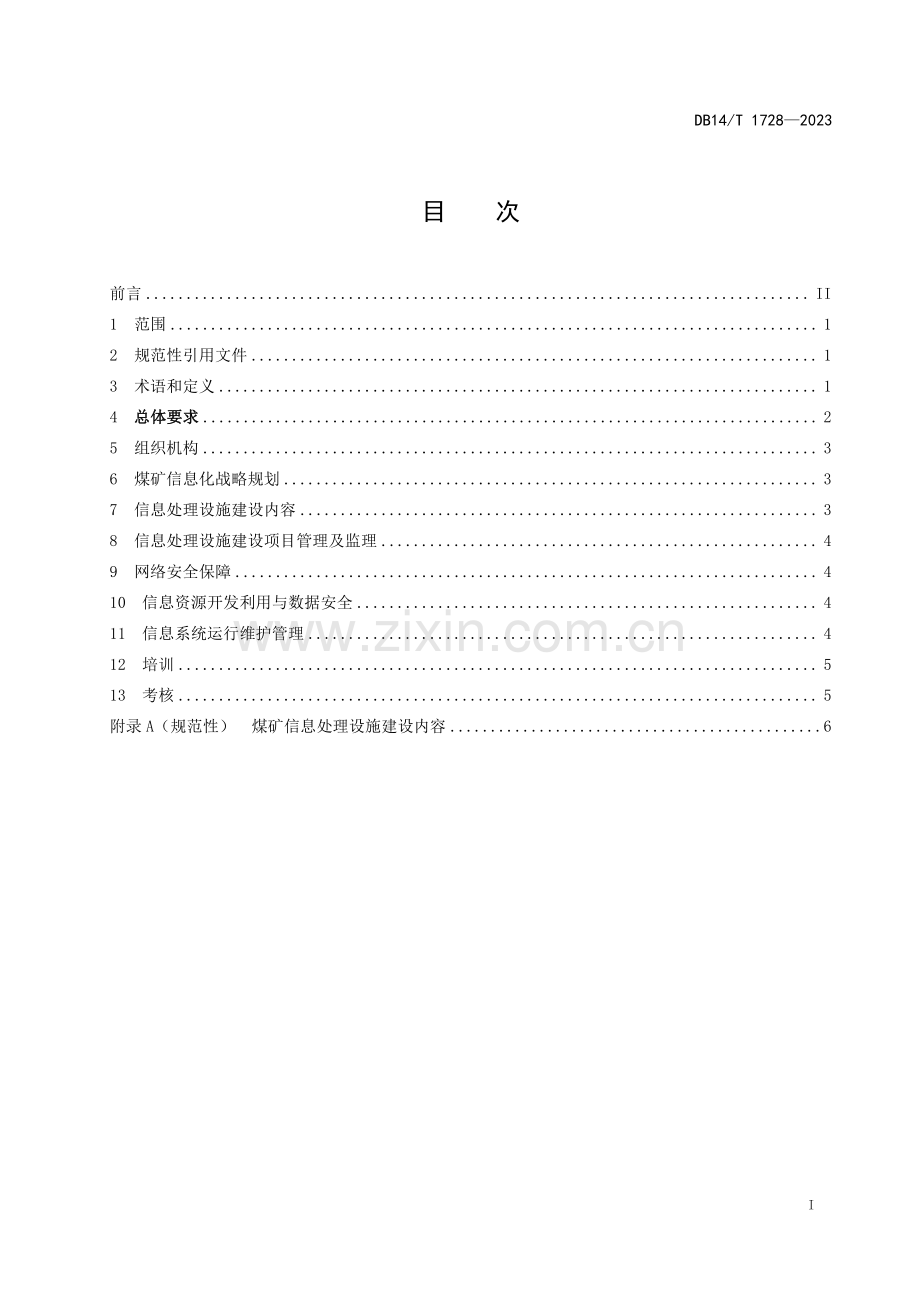 DB14∕T 1728-2023 煤矿信息化建设要求(山西省).pdf_第3页