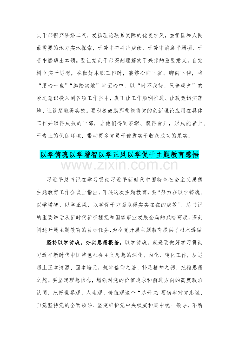 2023年主题教育“以学铸魂、以学增智”专题学习研讨交流心得体会发言材料、教育感悟【两篇文】.docx_第3页