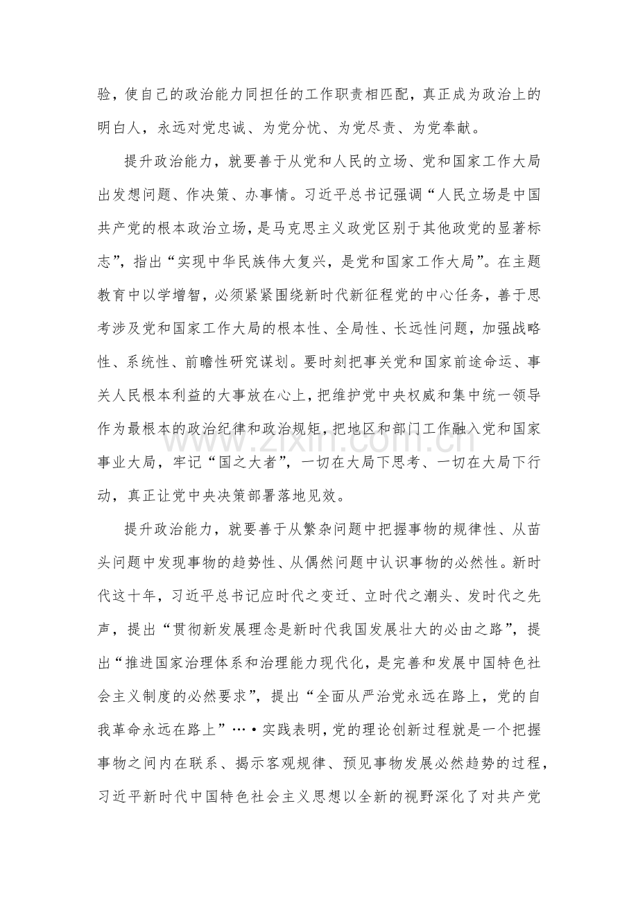 2023年“以学增智”专题学习研讨交流心得体会发言材料2篇范文.docx_第2页