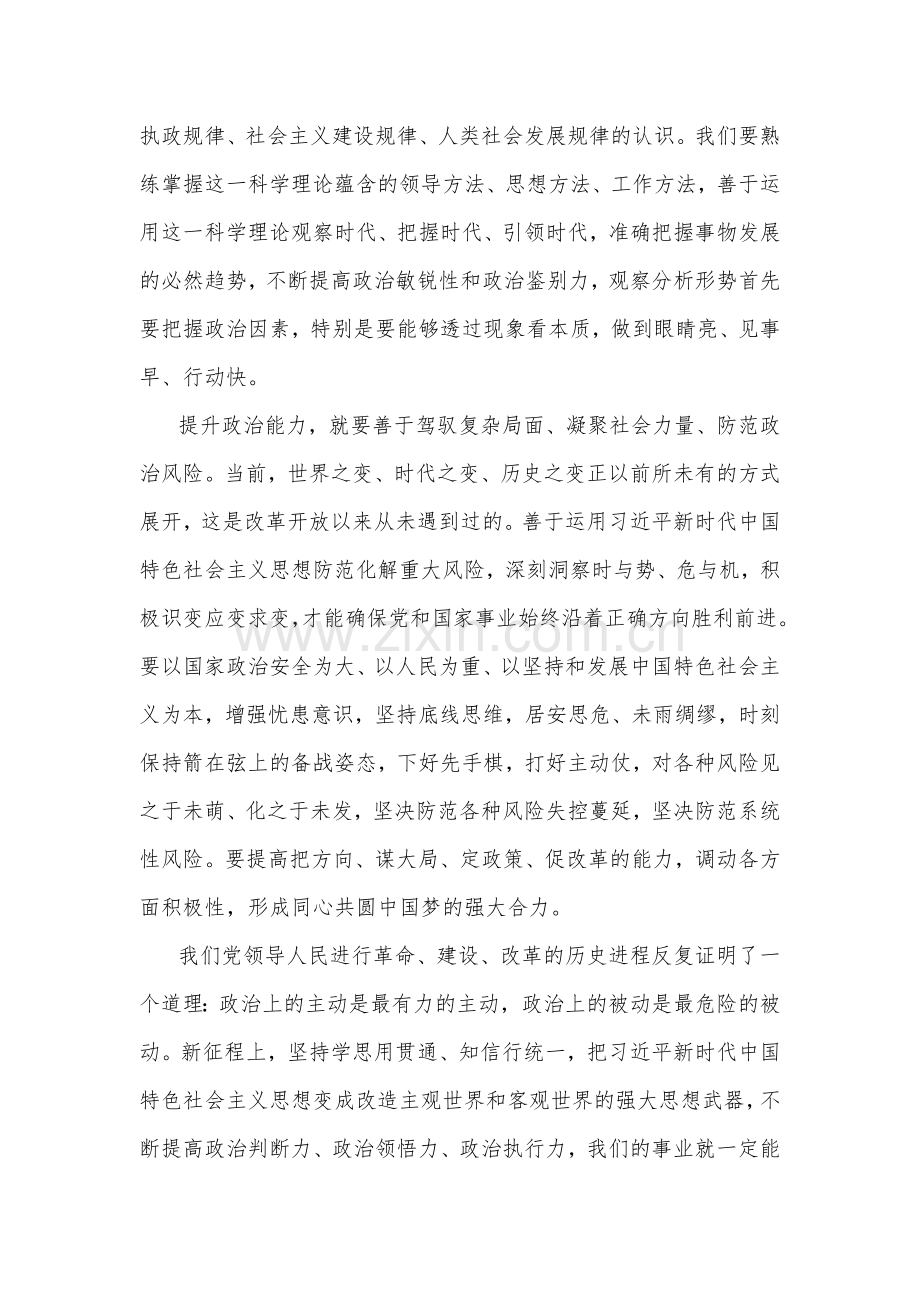 2023年“以学增智”专题学习研讨交流心得体会发言材料2篇范文.docx_第3页