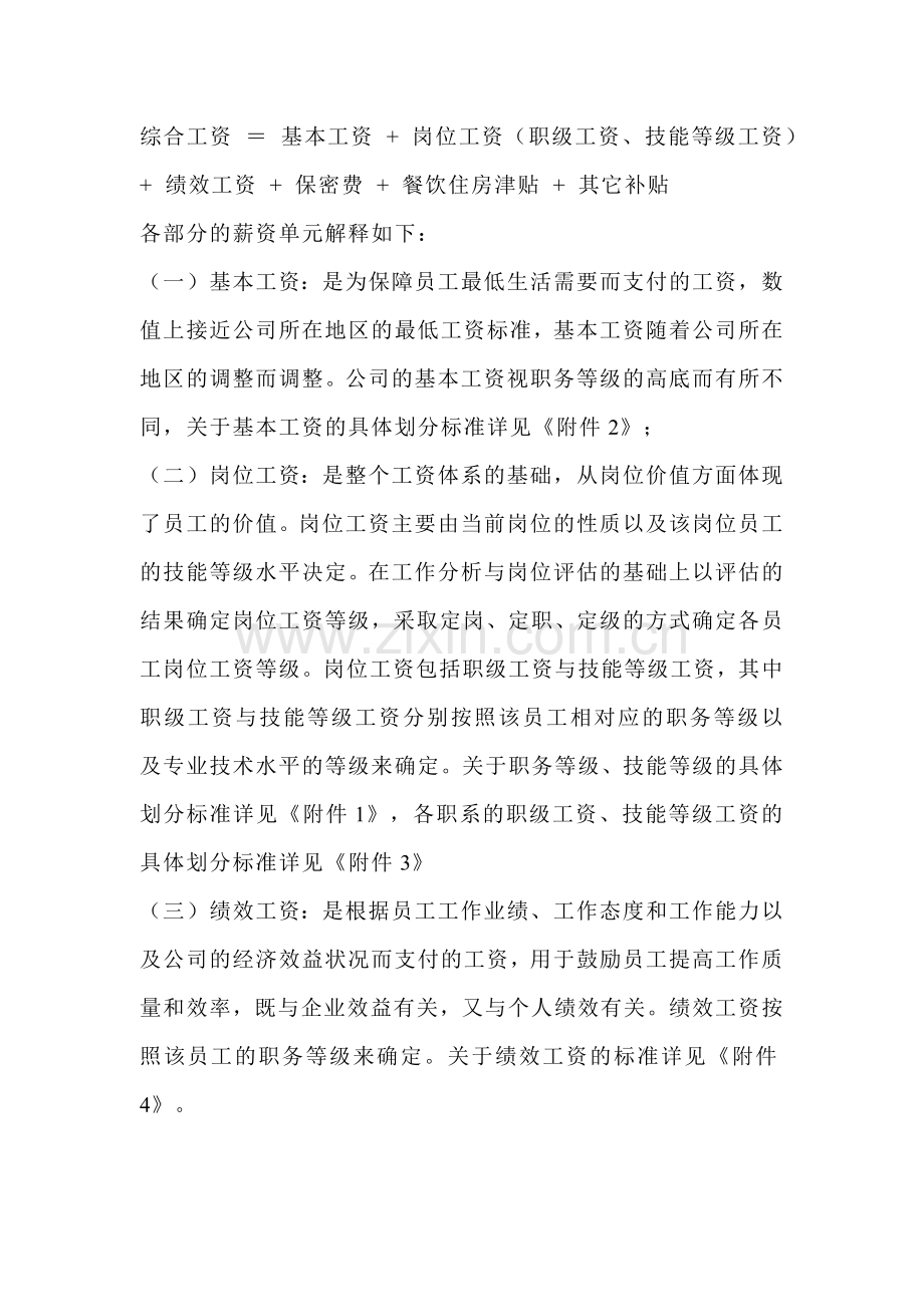 某公司薪酬管理制度范文.docx_第3页