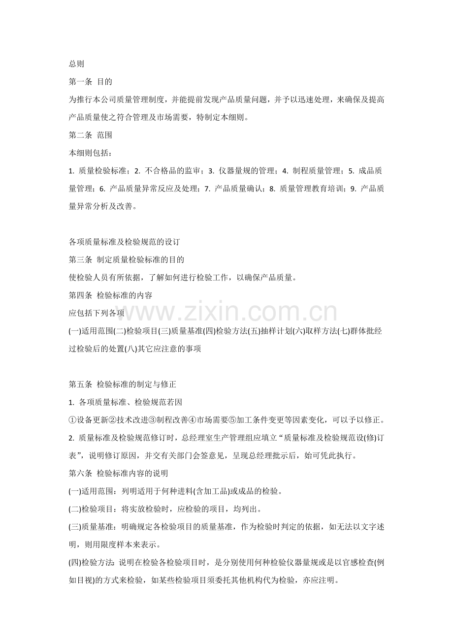 企业管理资料：质量管理制度全流程.docx_第1页