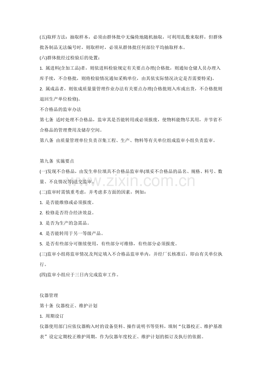 企业管理资料：质量管理制度全流程.docx_第2页