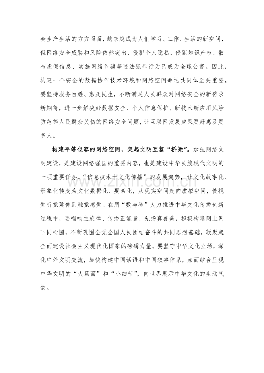 学习2023年世界互联网大会乌镇峰会开幕式致辞体会心得1060字范文.docx_第2页