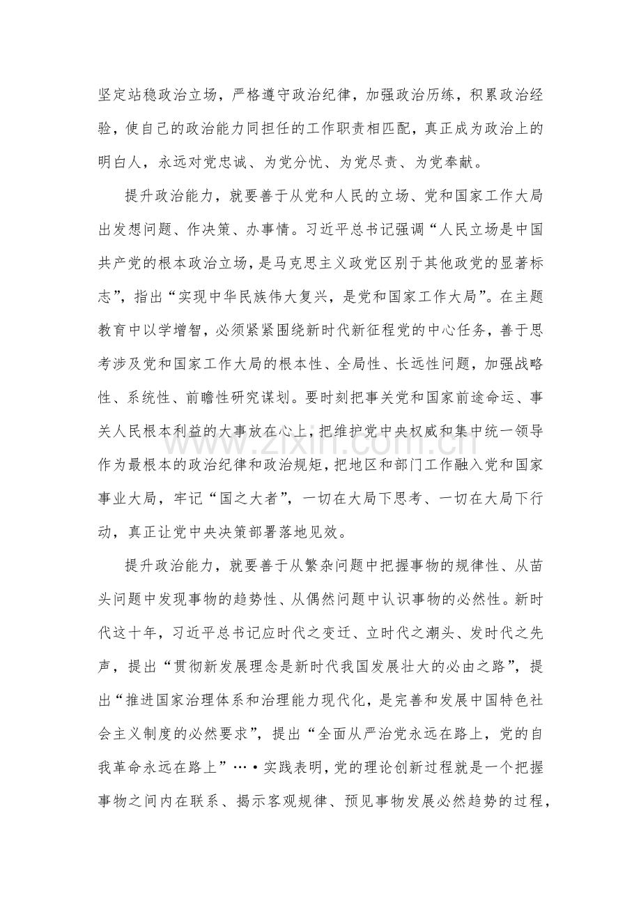 2023年“以学增智”专题学习研讨交流心得体会发言材料与以学增智、以学正风、以学促干主题党课讲稿（两篇范文）.docx_第2页