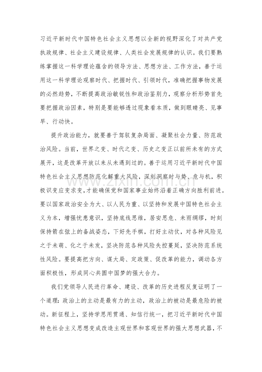 2023年“以学增智”专题学习研讨交流心得体会发言材料与以学增智、以学正风、以学促干主题党课讲稿（两篇范文）.docx_第3页