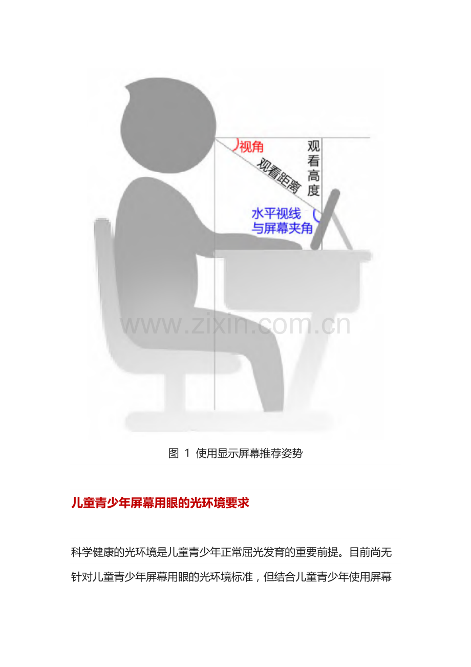 睡前、吃饭、暗光下不建议用手机！.docx_第3页