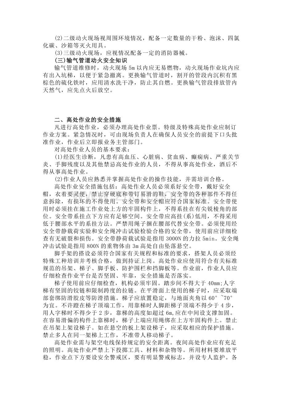 安全管理常见特种作业相关知识.docx_第2页