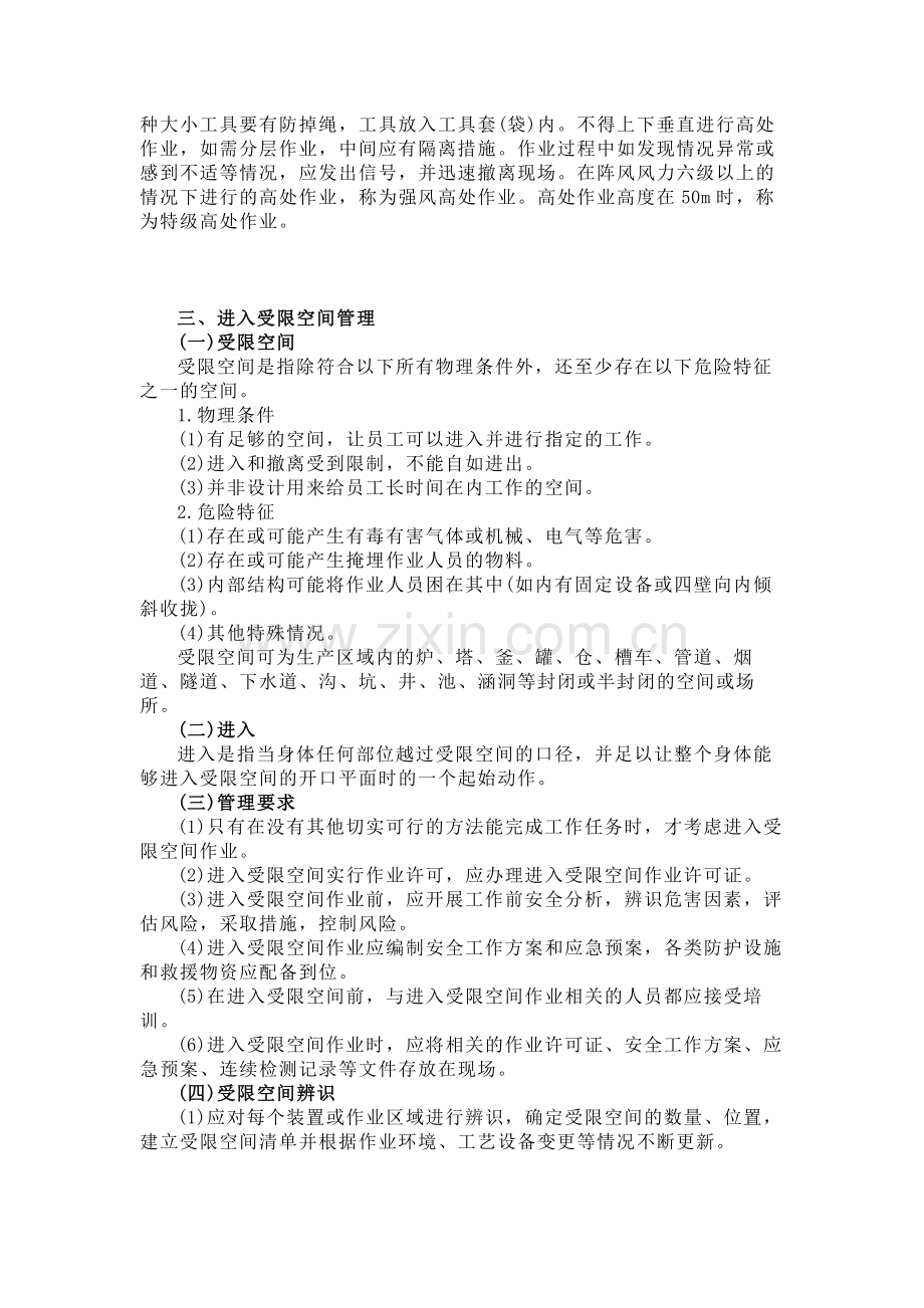 安全管理常见特种作业相关知识.docx_第3页