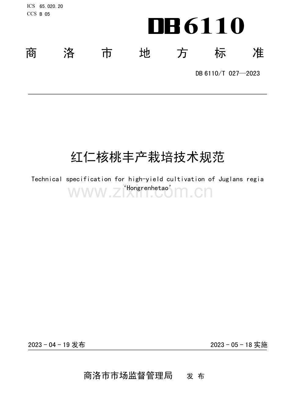 DB6110∕T 027-2023 红仁核桃丰产栽培技术规范(商洛市).pdf_第1页