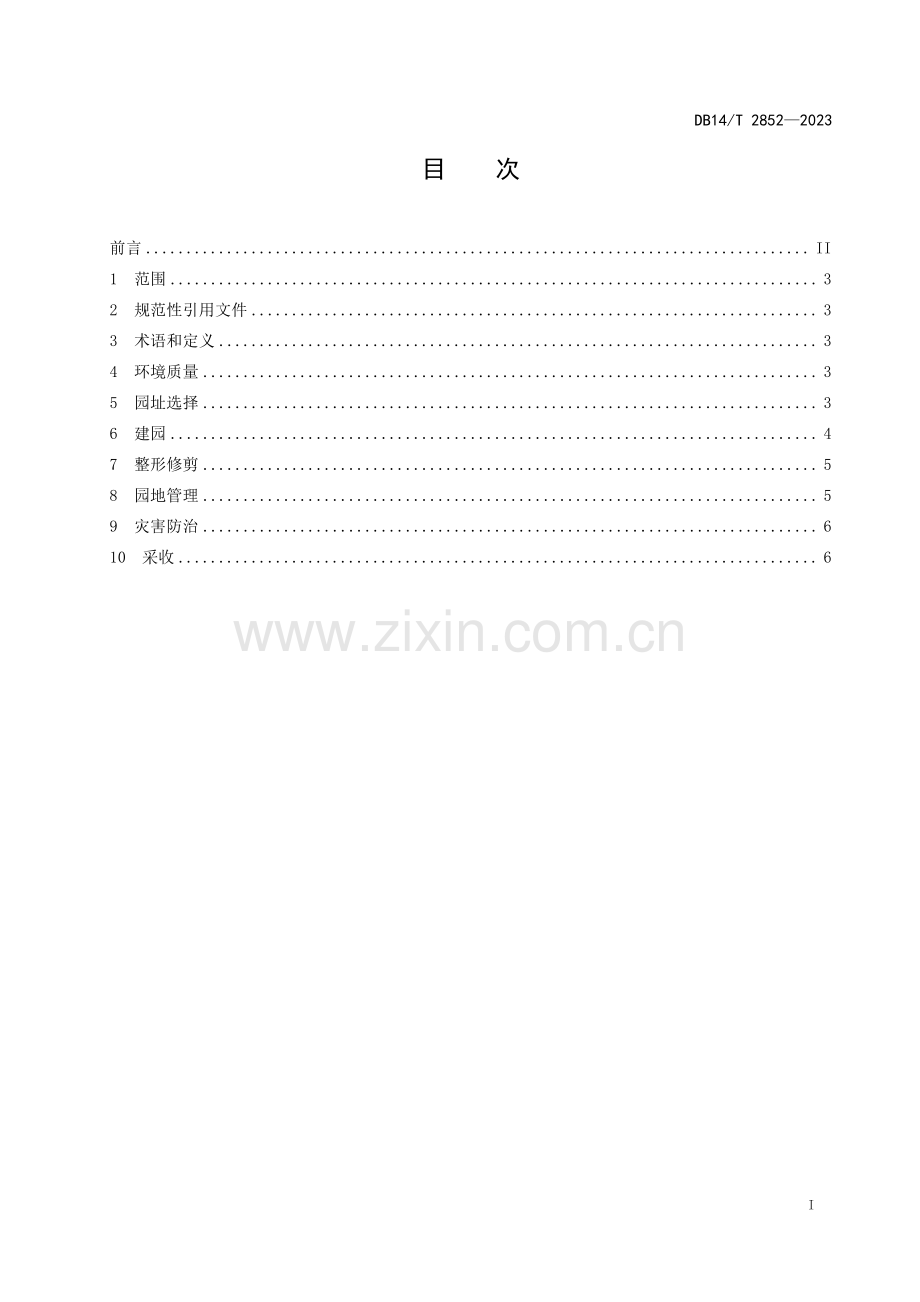 DB14∕T 2852-2023 花椒栽培管理技术规程(山西省).pdf_第3页