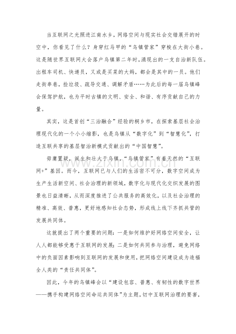 学习2023年世界互联网大会乌镇峰会开幕式视频致辞心得体会与十周年感悟心得【两篇文】.docx_第3页