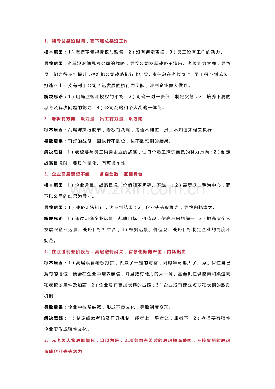 工厂管理的37个常见问题.docx_第1页