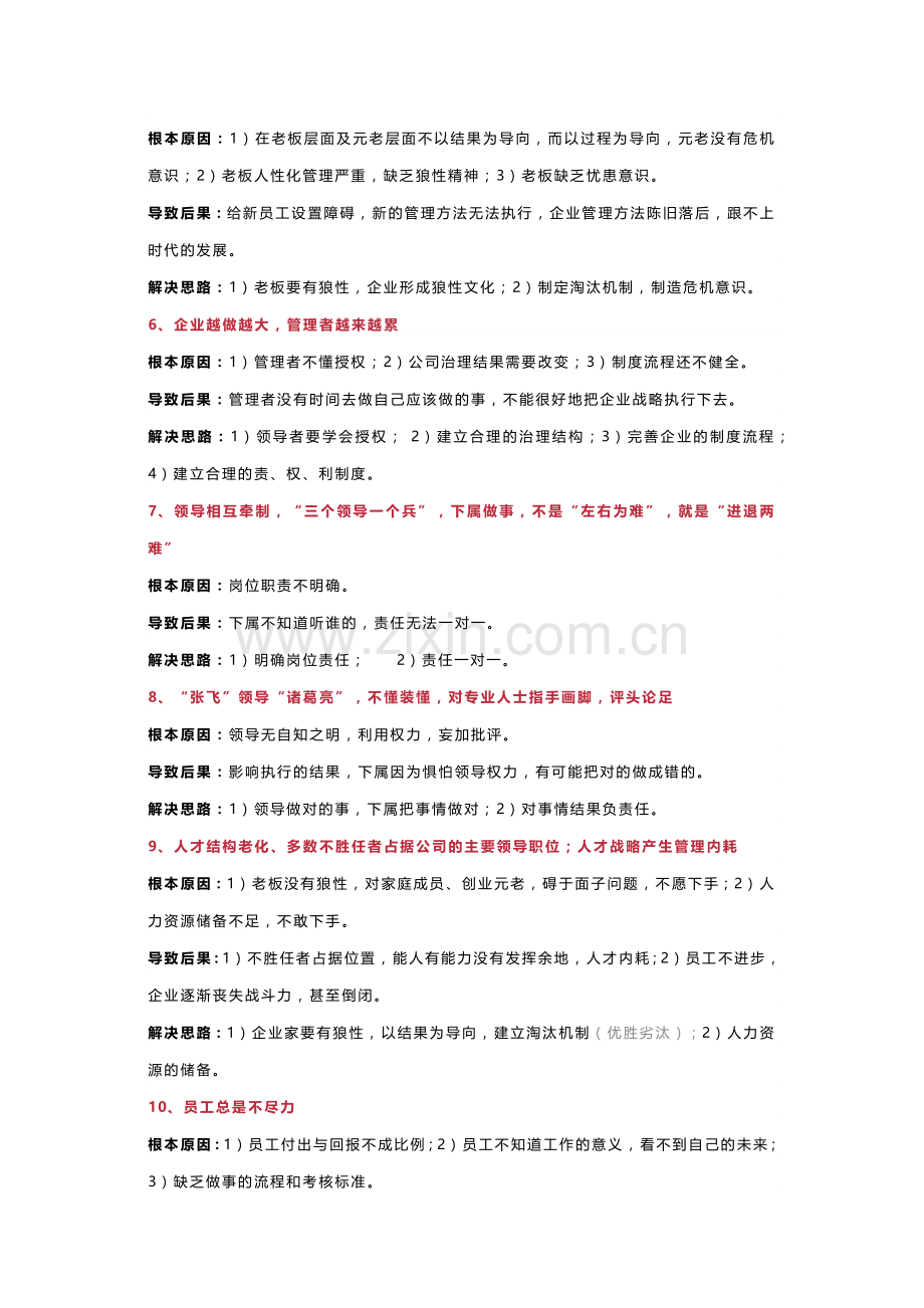 工厂管理的37个常见问题.docx_第2页