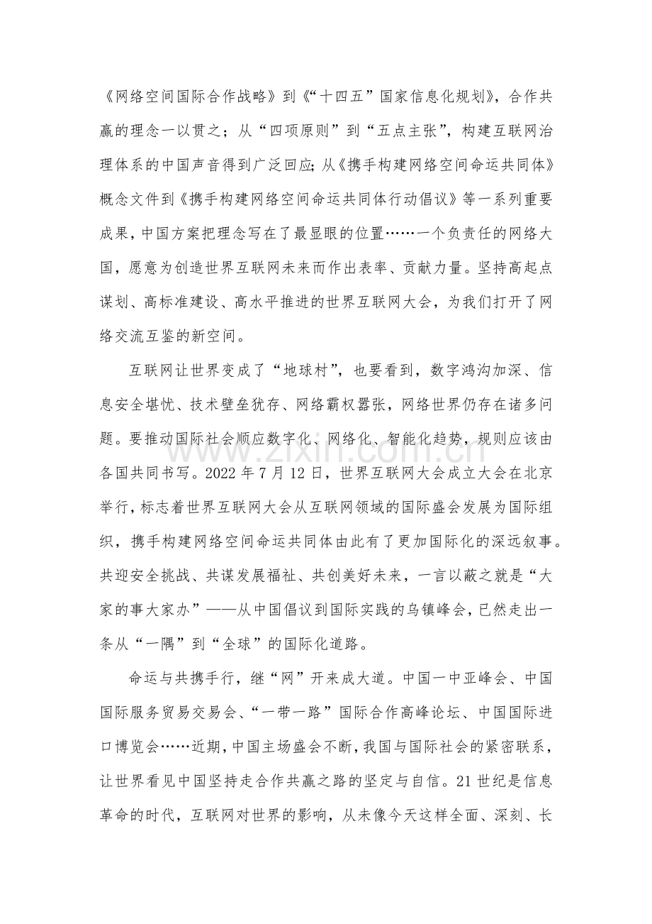 学习2023年世界互联网大会乌镇峰会开幕式视频致辞心得体会（两篇）供参考.docx_第2页