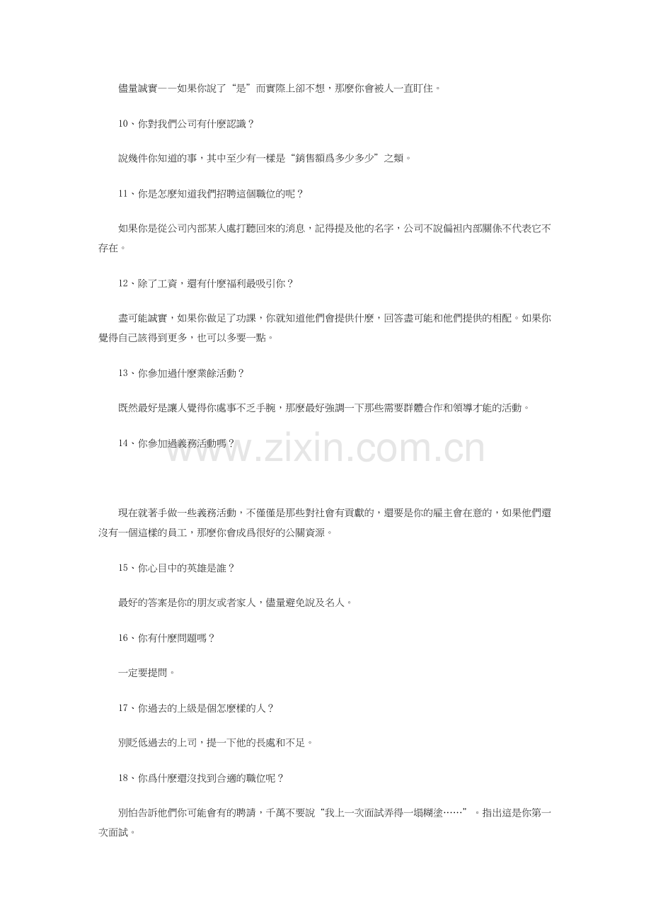 面試的27個經典問題.doc_第2页