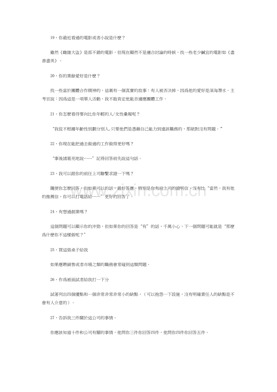 面試的27個經典問題.doc_第3页