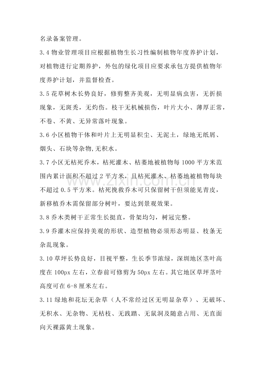 企业管理资料：绿化清洁管理标准.docx_第2页