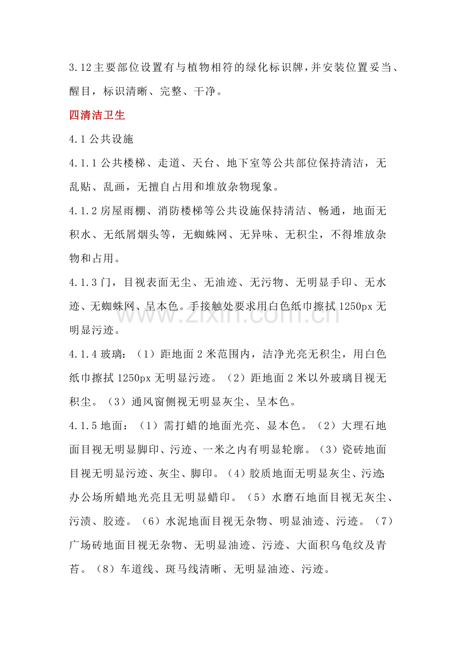 企业管理资料：绿化清洁管理标准.docx_第3页