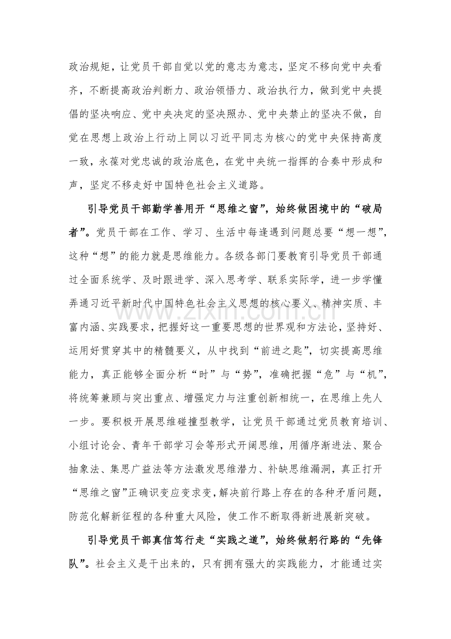 2023年【2篇稿】主题教育“以学增智”专题学习研讨交流心得体会发言材料.docx_第2页