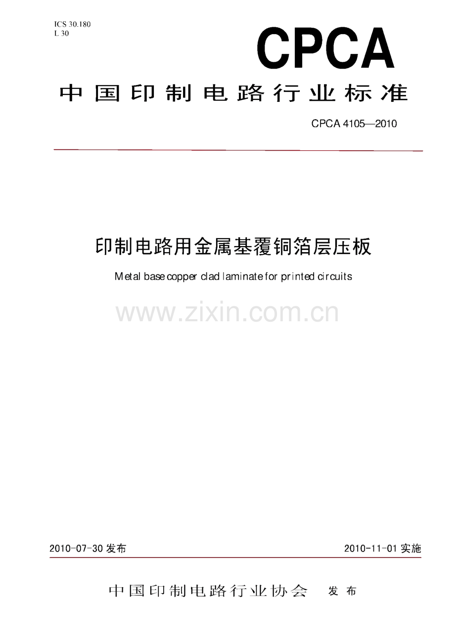 CPCA4105-2010 印制电路用金属基覆铜箔层压板.pdf_第1页