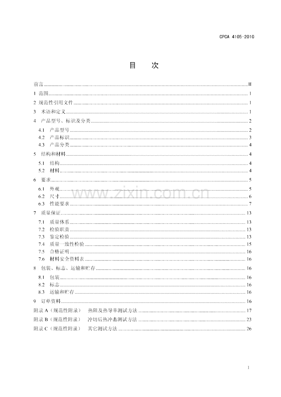 CPCA4105-2010 印制电路用金属基覆铜箔层压板.pdf_第3页