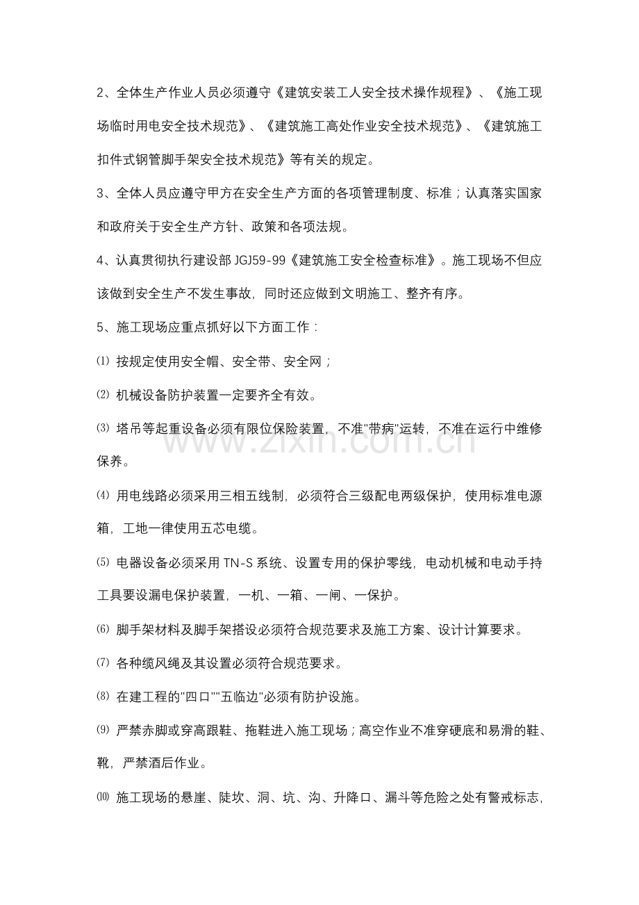 安全生产管理协议书.doc_第2页