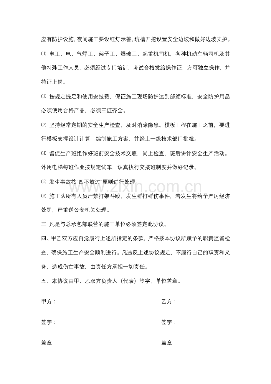 安全生产管理协议书.doc_第3页