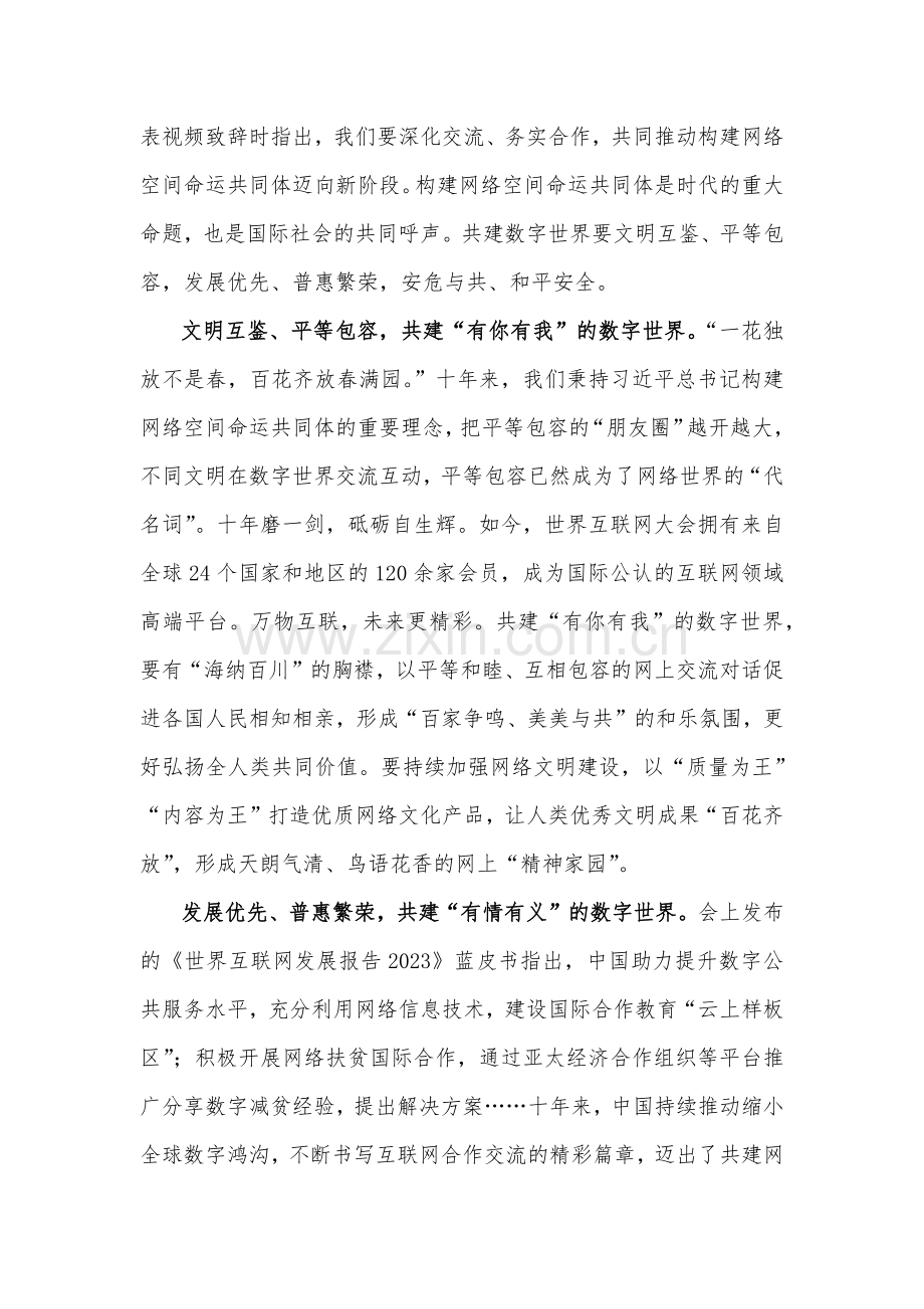 两篇：学习2023年世界互联网大会乌镇峰会开幕式致辞体会心得范文.docx_第3页