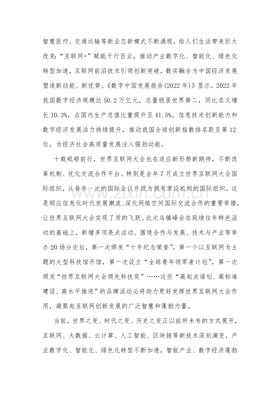 2023年世界互联网大会乌镇峰会隆重开幕感悟心得1390字范文.docx_第2页