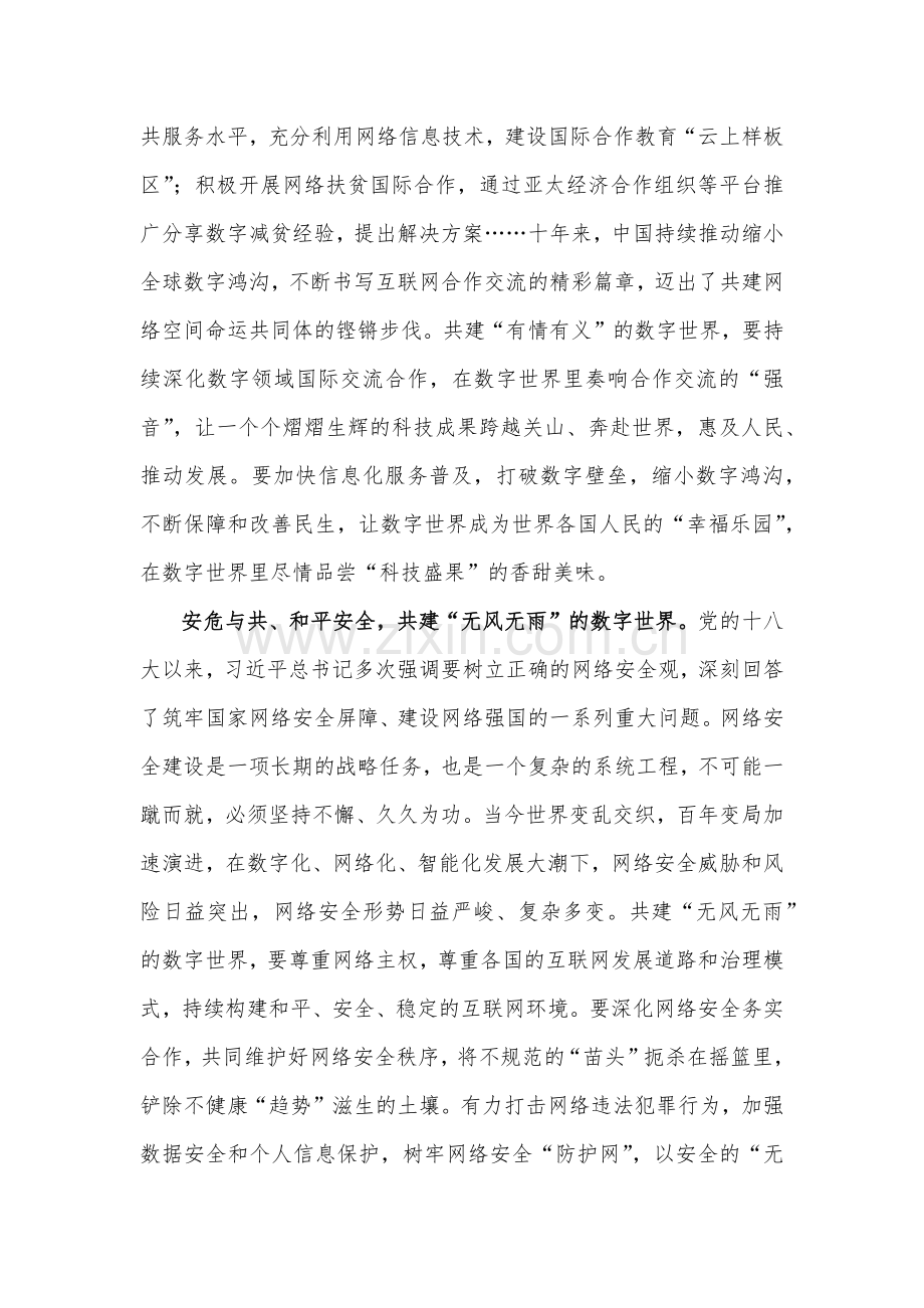 学习2023年世界互联网大会乌镇峰会开幕式视频致辞感悟心得1240字范文.docx_第2页