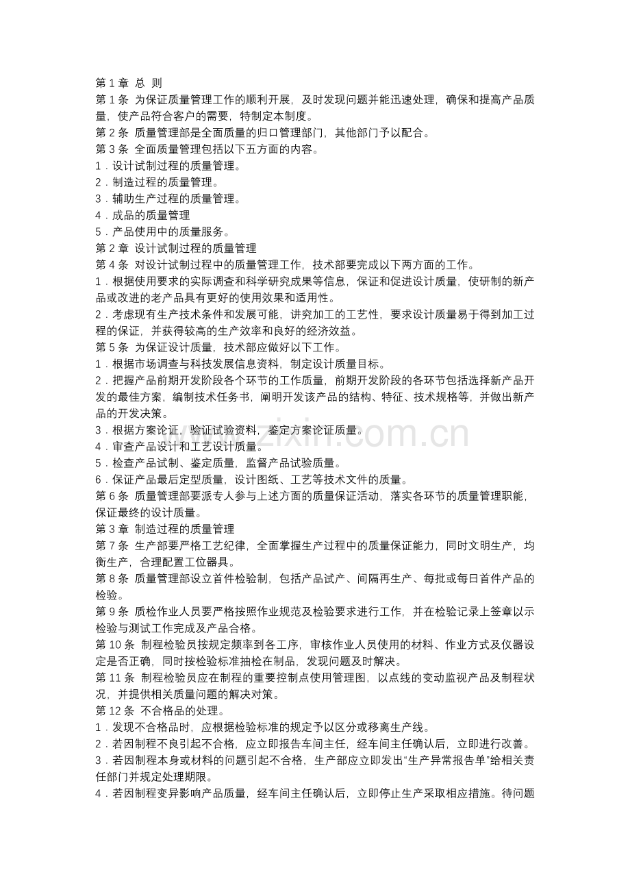 某公司生产质量管理制度范文.docx_第1页