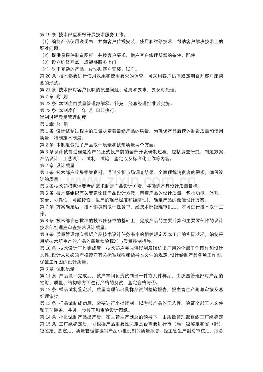 某公司生产质量管理制度范文.docx_第3页