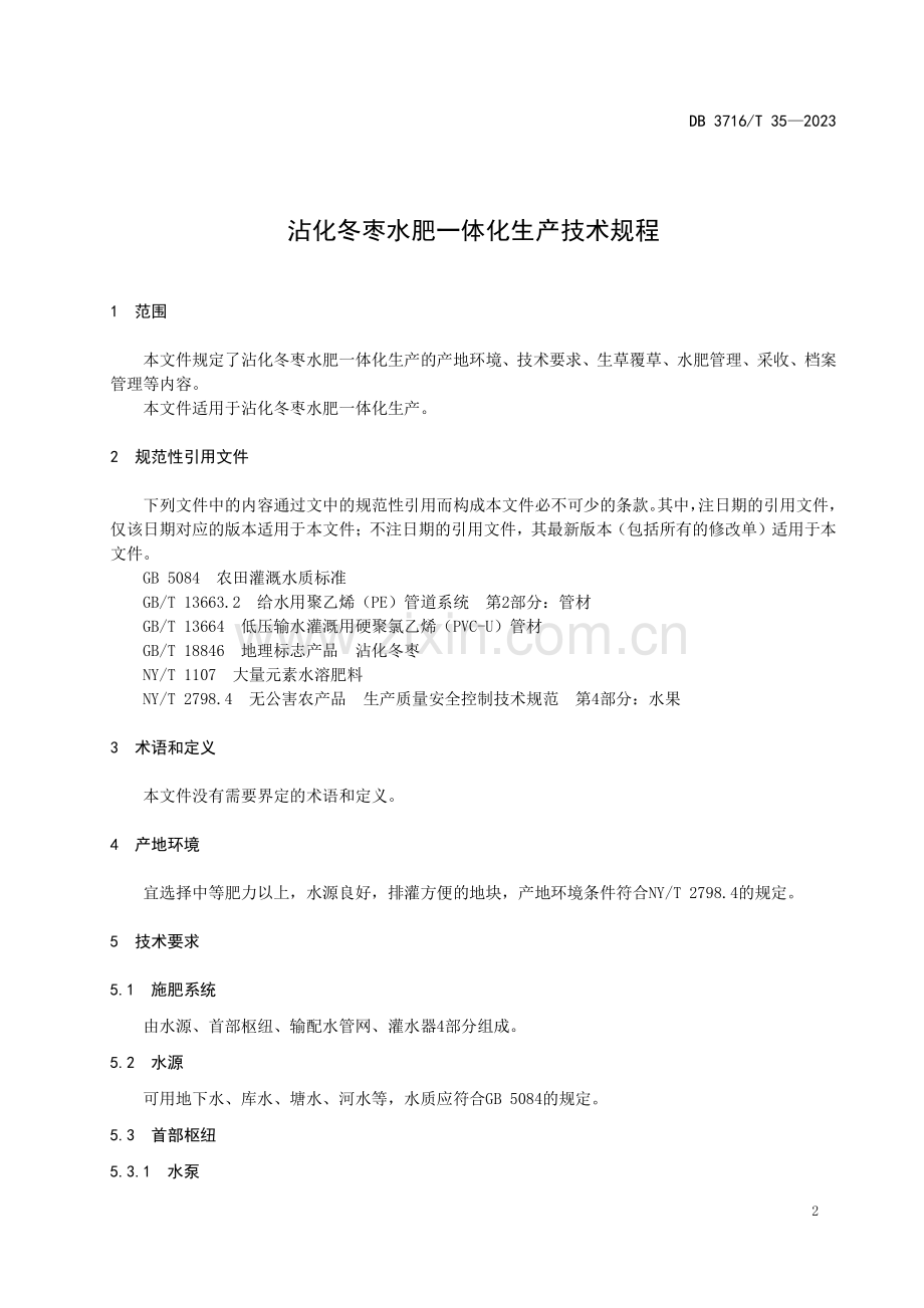 DB3716∕T 35-2023 沾化冬枣水肥一体化生产技术规程(滨州市).pdf_第3页