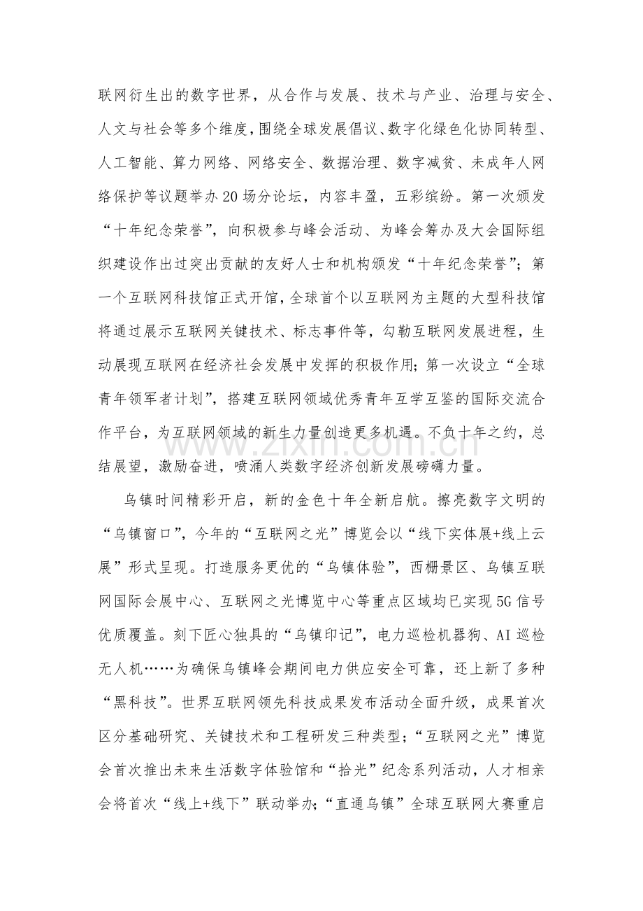 2023年世界互联网大会乌镇峰会胜利开幕心得体会1380字范文.docx_第2页