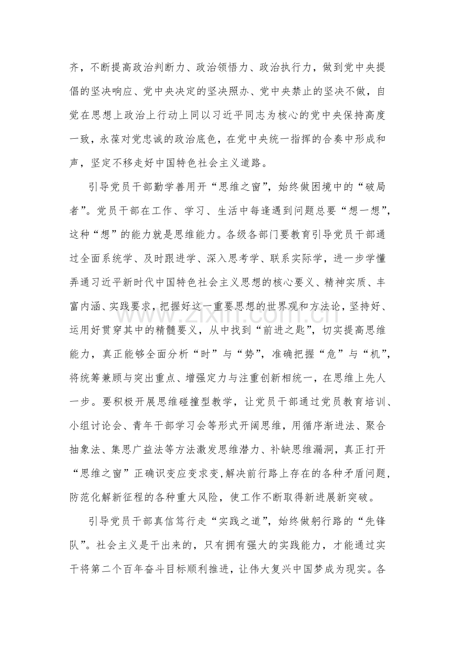 2023年学习主题教育“以学增智”专题研讨交流心得体会发言材料（二份文）.docx_第2页