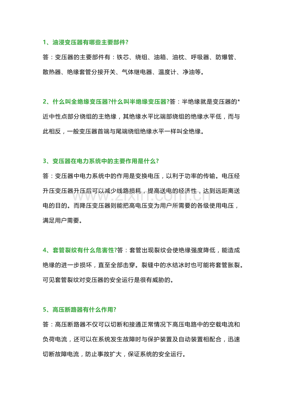 技能培训资料：电工知识问答精华.docx_第1页