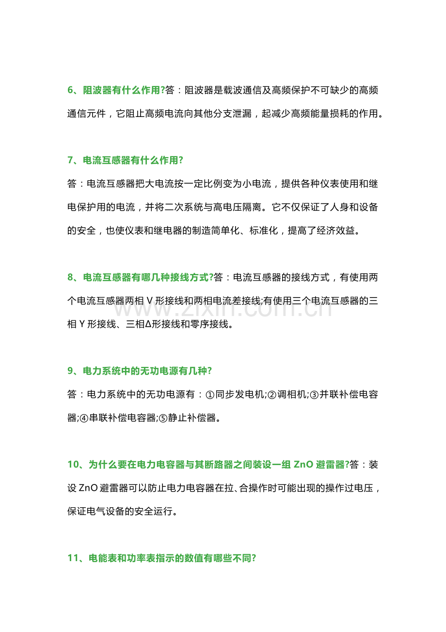 技能培训资料：电工知识问答精华.docx_第2页