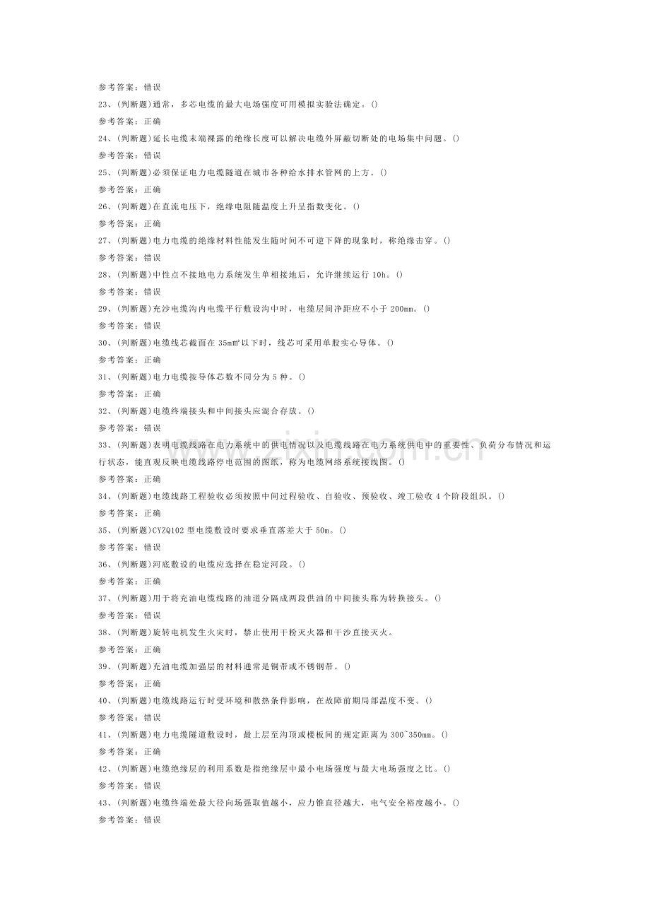 电力电缆电作业（复审）模拟考试题库试卷一.docx_第2页