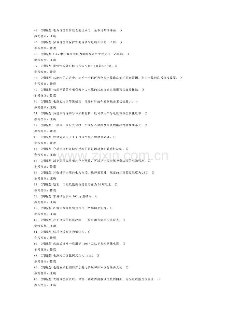 电力电缆电作业（复审）模拟考试题库试卷一.docx_第3页