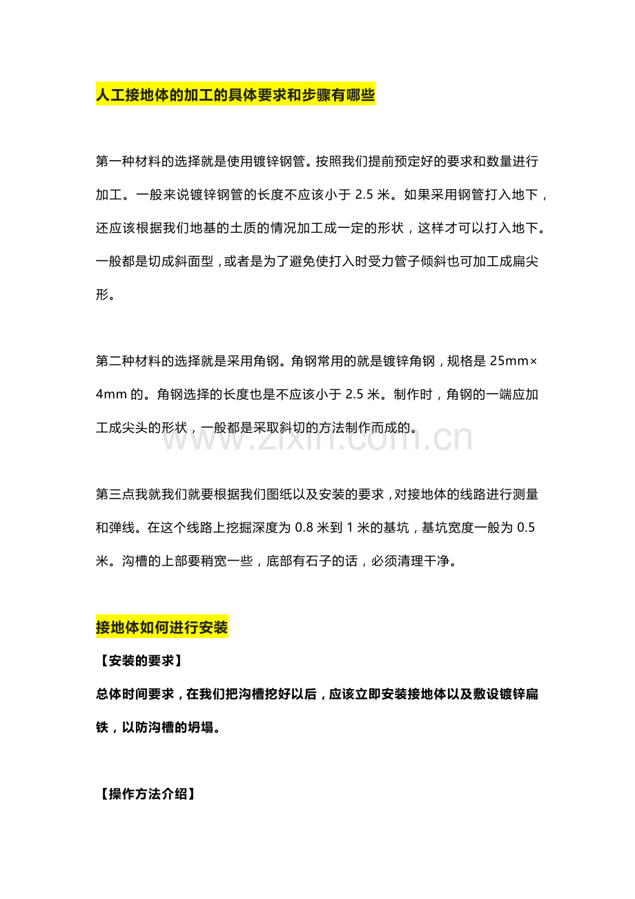 技能培训资料：防雷接地的要求.docx_第1页