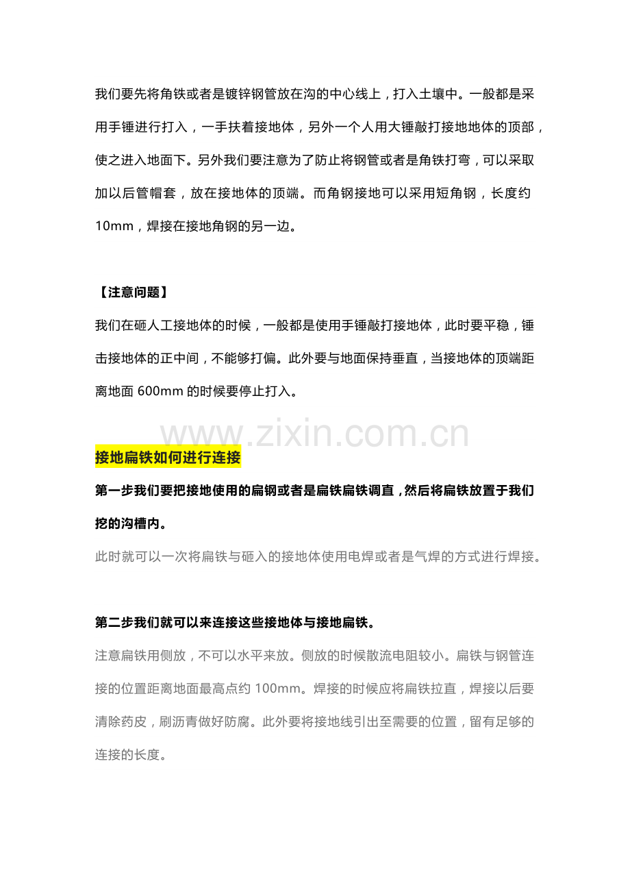 技能培训资料：防雷接地的要求.docx_第2页